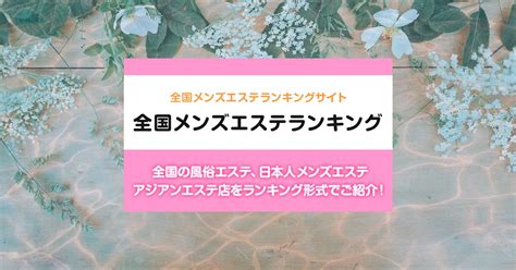 名古屋 メンズエステ ナビ|名古屋駅周辺 総合メンズエステランキング